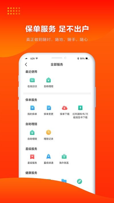 人保寿险管家截图2