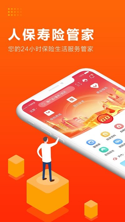 人保寿险管家截图3