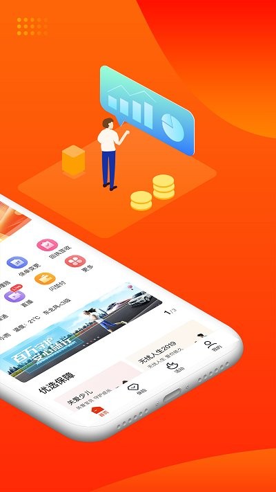 人保寿险管家截图4