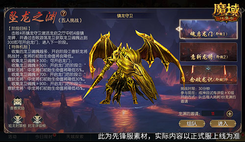 全新片区玩法！魔域口袋版片区夺城战上线！[图4]