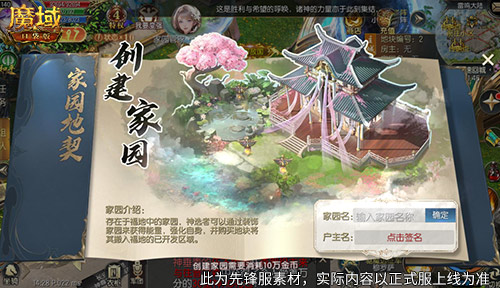 主城建家园！魔域口袋版全新家园系统即将上线[图2]