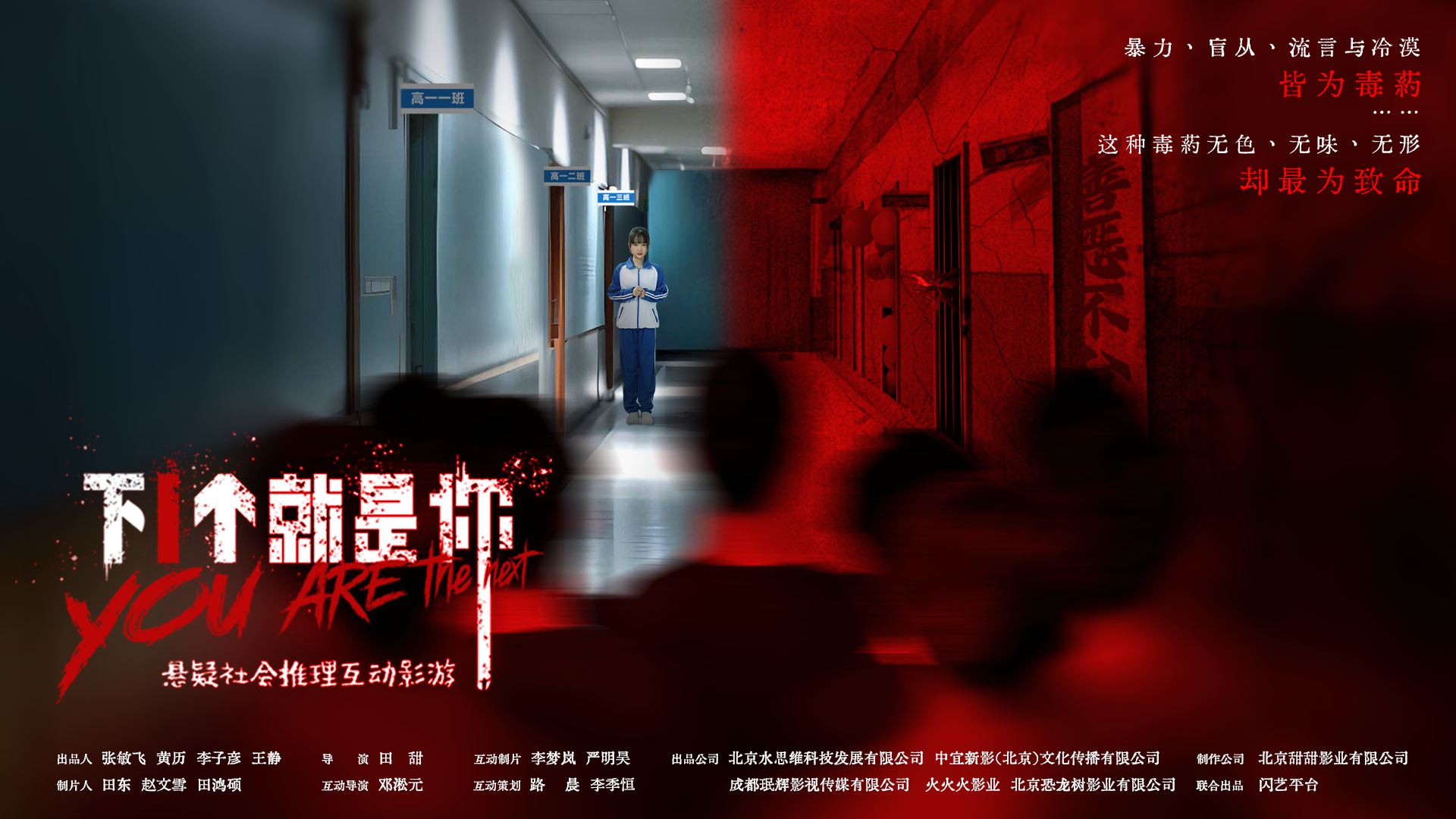准备好！互动影游《下一个就是你》震撼上线[图1]