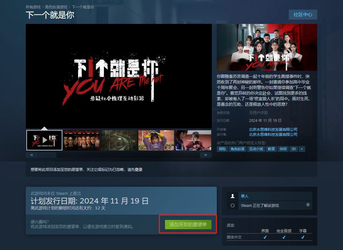 准备好！互动影游《下一个就是你》震撼上线[图7]