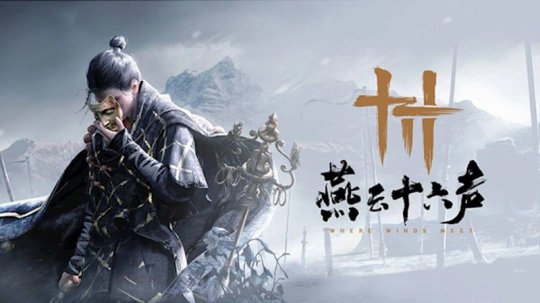 网易大作《燕云十六声》将于12月底上线PC平台[图1]