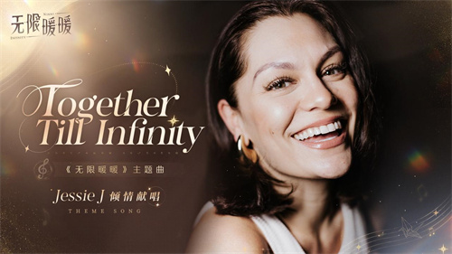 《无限暖暖》全球公测定档12月5日，Jessie J献唱主题曲《Together Till Infinity》[图5]