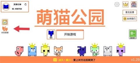 萌猫公园手机版[图1]