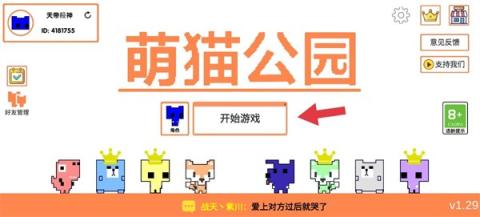 萌猫公园手机版[图4]