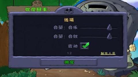 植物大战僵尸无双版[图3]