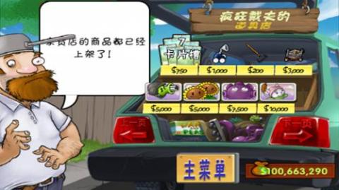 Pvz杂交版[图1]