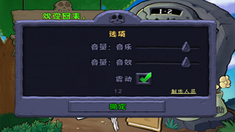 Pvz杂交版截图1