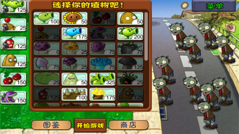 Pvz杂交版截图2