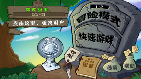 Pvz杂交版截图3
