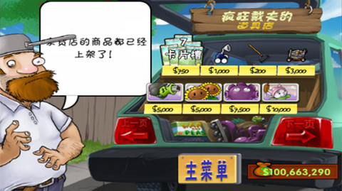 Pvz杂交版截图4
