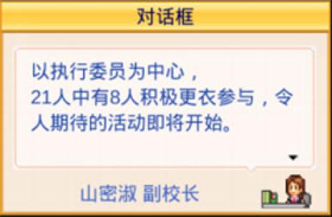 开罗名门口袋学院物语3[图8]