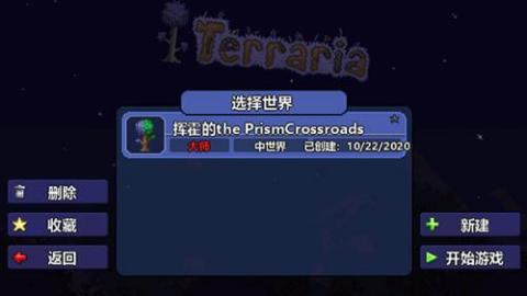 泰拉瑞亚1.4汉化版[图6]