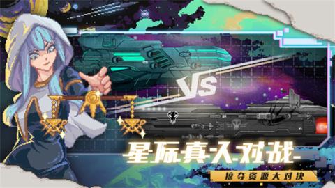 像素星舰最新版[图2]