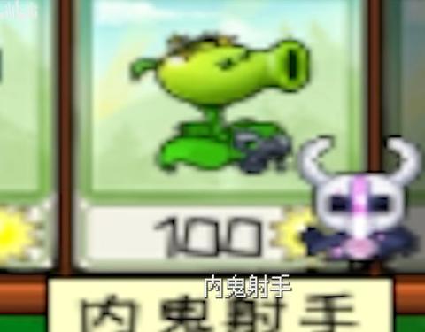 植物大战僵尸内鬼版自制版[图3]