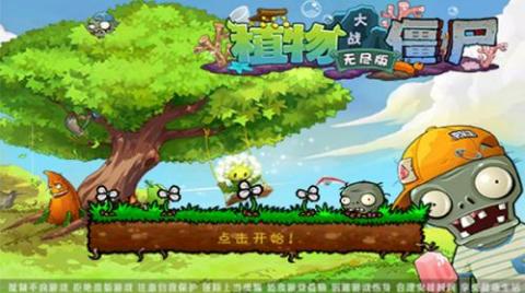 植物大战僵尸无尽版[图1]