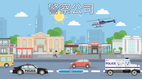 警察公司汉化版[图6]