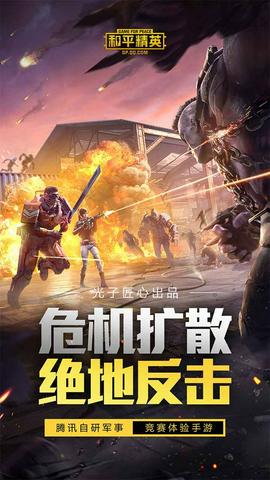 和平精英体验服中文版截图1