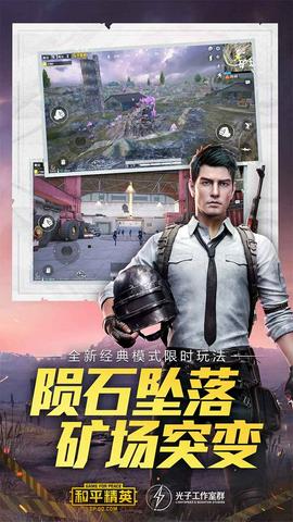 和平精英体验服中文版截图2