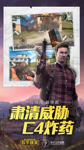 和平精英体验服中文版截图5