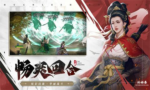 欢乐战三国手机版截图2