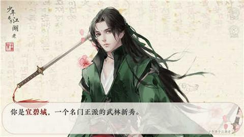 少年弟子江湖截图2