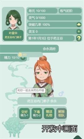 药王谷女修修炼手札中文版[图4]