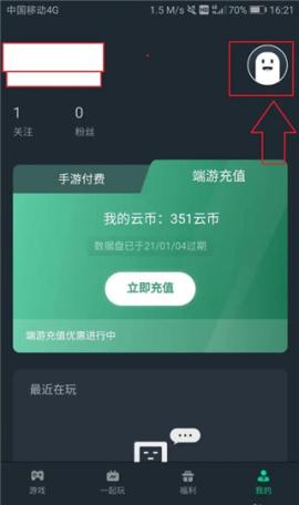 网易云游戏[图7]