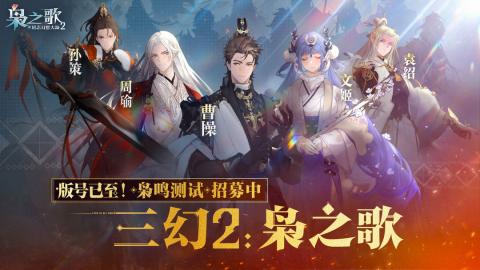 三国志幻想大陆2枭之歌[图1]