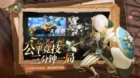 龙之谷世界手游[图5]