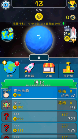 星球进化模拟器中文版[图2]