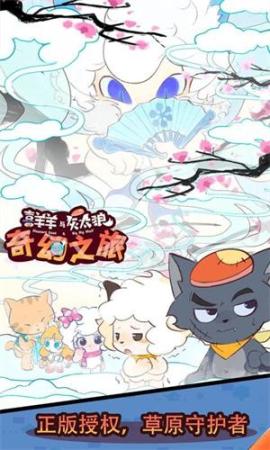 喜羊羊与灰太狼奇幻之旅免广告版[图1]