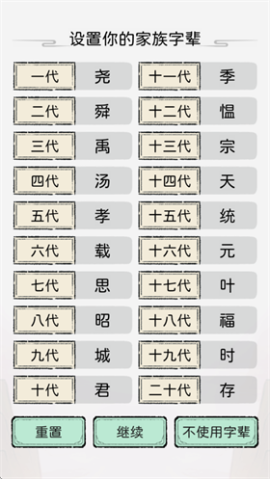 修仙世家模拟器手游[图2]