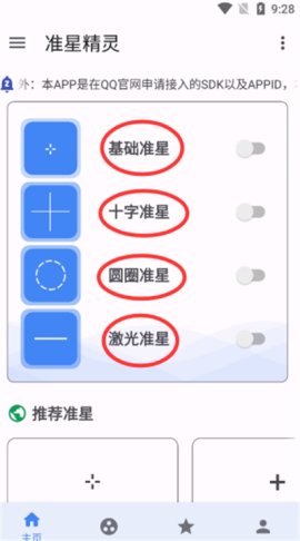 准星精灵免费版[图1]