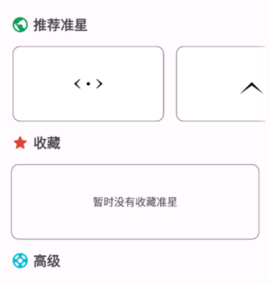 准星精灵免费版[图2]