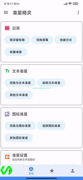 准星精灵免费版截图1