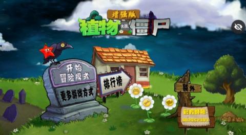 植物大战僵尸增强版[图1]