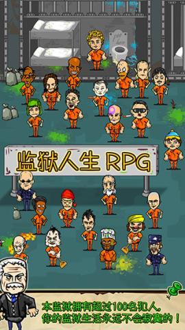监狱生活rpg[图1]