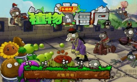 植物大战僵尸长城版[图6]