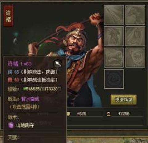 三国攻城掠地[图6]