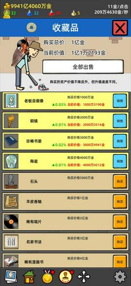 乞丐派对截图1