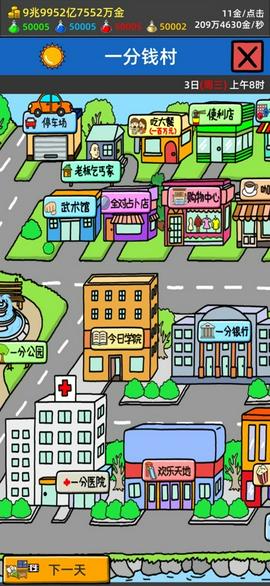 乞丐派对截图2
