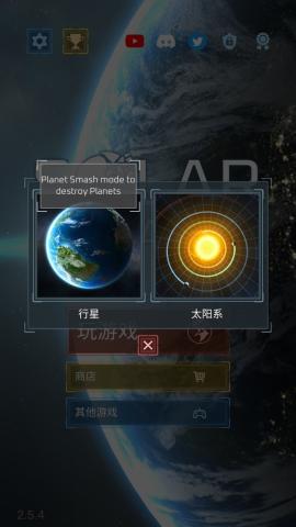 地球毁灭模拟器[图3]