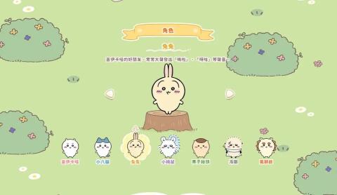 口袋吉伊卡哇国际服[图3]