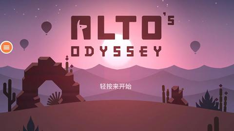 阿尔托的奥德赛官方版[图1]