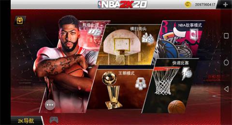2k20安卓手机版[图3]