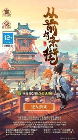 从前有条街安卓版[图1]
