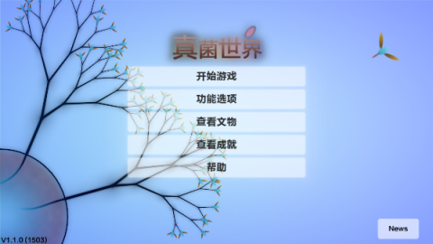 真菌世界[图1]